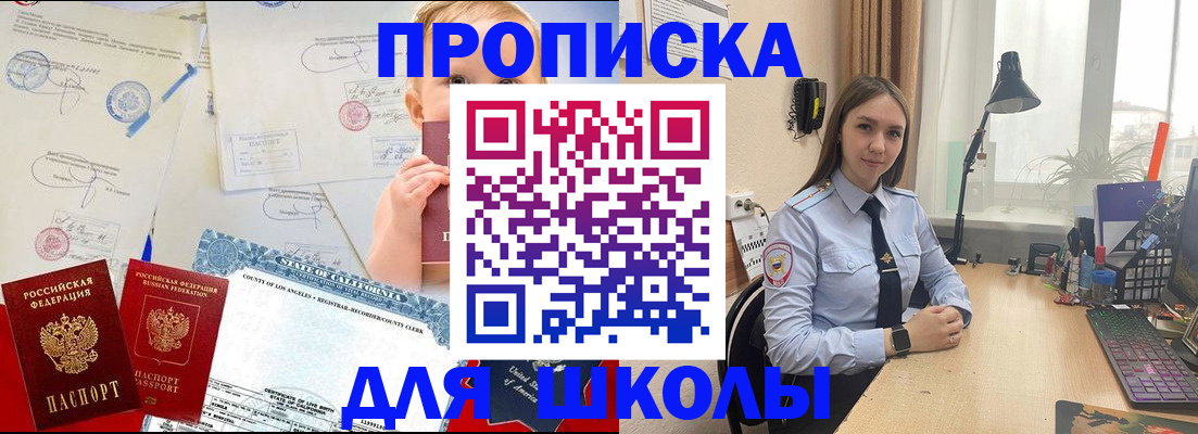 прописка для школы в Ардоне